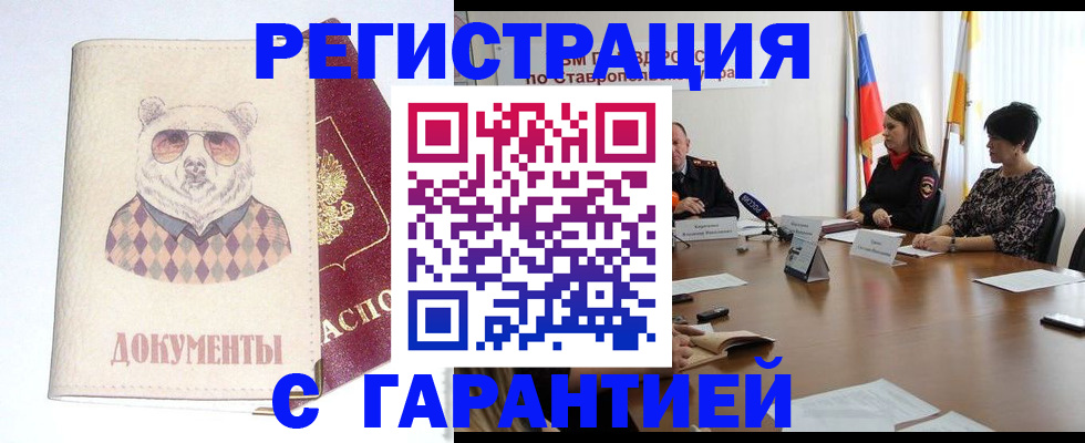 прописка в Изобильном