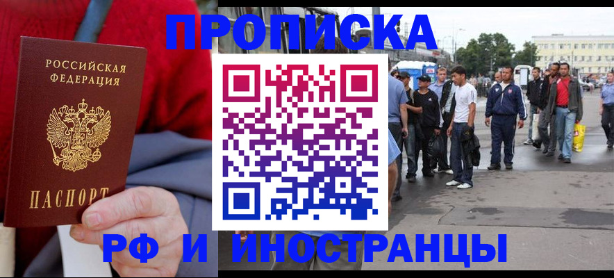 прописка в квартире в Изобильном