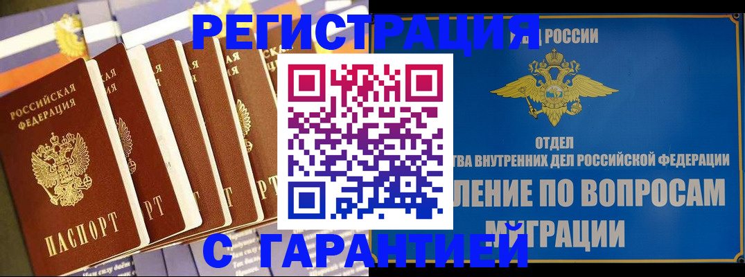 купить прописку в Изобильном